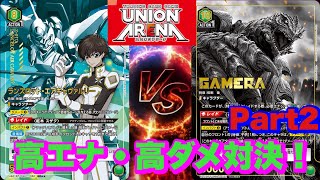 【UNION ARENA】エアキャバvsガメラ Part2