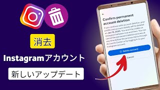 Instagram アカウントを永久に削除する方法 (2025) | Instagram アカウントの削除 