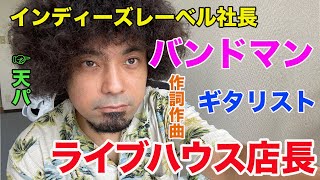 なにかと肩書きのおおい男ですがYOUTUBEも始めてみます【初投稿】