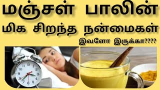 மஞ்சள் பாலின் நன்மைகள் golden milk turmericmilkforboost   immunitydrink மஞ்சள் மிளகு பால் பயன்கள்