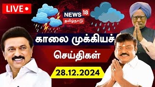 🔴LIVE: News18 Tamil Nadu | காலை முக்கியச் செய்திகள் - 28.12.2024 | Today Morning News | Tamil News