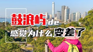 25年後重遊廈門鼓浪嶼 | 景色更美了 | 但我的印象卻有所改變 #廈門 #鼓浪嶼