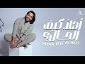 Ali Magrebi - Ahlan Keef Al Hal ? | Official Ramadan Song | علي مغربي - أهلاً كيف الحال ؟