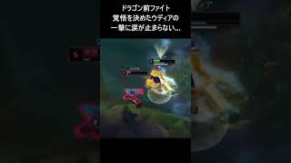 リワーク後も徒歩でADCに張り付く肩叩きおじさん #shorts  #leagueoflegends