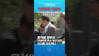 [한국유엔신문] 국민의힘 지도부, 부산 금융경쟁력 제고 대책 마련 현장 간담회