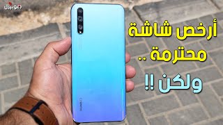 Huawei Y8p | أرخص شاشة محترمة .. هتقدر تستحمل عيوبه ؟