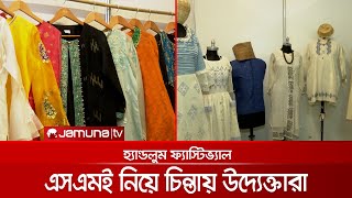 একই ধাঁচের পণ্যের ঘুরপাক খাচ্ছে এসএমই খাত; নতুনত্ব নেই বিপণনেও | SME