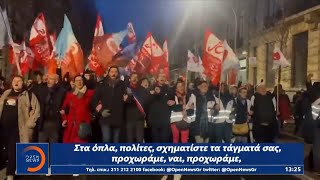 «Παραλύει» η Γαλλία: Γενική απεργία όλων των συνδικάτων |Μεσημεριανό Δελτίο Ειδήσεων 23/3/23|OPEN TV