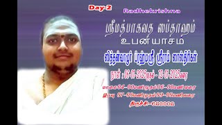 Srimad Bhagavata Sapthagam Upanyasam By Sithanvalur Brahmasri Sriram Sastrigal | Trichy