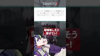 【IdentityV】ハンターからサバイバーに言いたい事part2【みんなに聞いた】#shorts