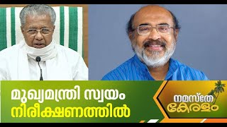 ധനമന്ത്രി തോമസ് ഐസക്കിന് കൊവിഡ്; മുഖ്യമന്ത്രിയുള്‍പ്പടെയുള്ള മന്ത്രിമാര്‍ സ്വയം നിരീക്ഷണത്തില്‍