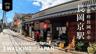 【4K/京都散歩】京都府長岡京市「JR長岡京駅」を街歩き Walking around Nagaokakyo station,Kyoto,Japan,2023