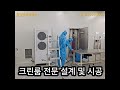 환성공조플랜트 크린룸 크린부스 cleanroom 에어배관