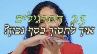 השכלה פיננסית.\