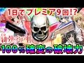 【デスパチッ!】#21 Cr緋弾のアリア2【後半戦】!1日でプレミア9回!?100%確変の破壊力!とりあえずアリア2最高に面白い!!!「パチンコ動画」「パチンコ 実践」 【デスパチッ!】#21 Cr緋弾のアリア2【後半戦】!1日でプレミア9回!?100%確変の破壊力!とりあえずアリア2最高に面白い!!!「パチンコ動画」「パチンコ 実践」