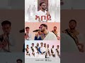 ኣቦይ aboy ዘማሪ_በረኸት_ትኩእ eritrean_orthodox_tewahdo_mezmur music zemari_bereket_tikue