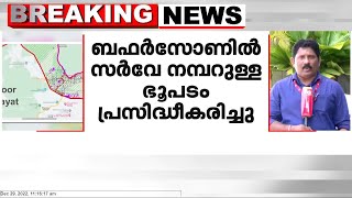 ബഫർസോണിൽ സർവേ നമ്പറുള്ള ഭൂപടം പ്രസിദ്ധികരിച്ചു;  ഒരേ സർവേ നമ്പർ അകത്തും പുറത്തും