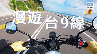 台9線南迴公路漫遊｜South Link Highway, Taiwan Taitung｜4K