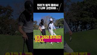 게 스텝 드릴 ,아웃인 궤도 (슬라이스) 1분 교정법 #shorts 골프레슨