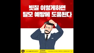 탈모예방에 도움되는 빗질방법은? (모리치피부과의원)