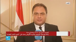 السفير المصري لدى فرنسا إيهاب بدوي: \