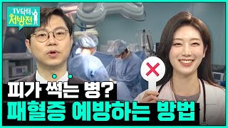 ubc 윱씨 / 패혈증 [TV닥터처방전]