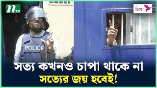 ক্র্যাচে ভর করে আদালতে মামুনুলকে বলুন, সত্যের জয় হবে! | মামুনুল হক | মামুনুল হকের স্ত্রী | এনটিভি