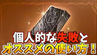 『無微課金向け』2023年ダマスカス鋼のオススメの使い方について【グラブル】