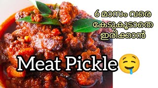 നമുക്ക് ഇച്ചിരി ഇറച്ചി അച്ചാർ ഇട്ടാലോ...? #youtube #meatpickle #cooking #video #yt #meatpickle