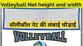 Volleyball Net Measurement in Hindi | Volleyball Net Ki Height  Width Kitni Hoti hai | Sports