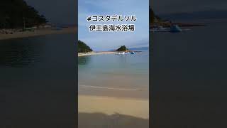 #コスタデルソル伊王島海水浴場 #コスタデルソル #伊王島海水浴場 #伊王島 #長崎海水浴場 #長崎海 #長崎の海 #長崎の海は最高ばい #伊王島海水浴場コスタデルソル #伊王島アイランドナガサキ