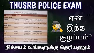 TNUSRB🕵️-நிச்சயம் உங்களுக்கு தெரியனும்|அறிவியல் அதிக நண்பர்கள் குழப்பும் பகுதி-10th science Question