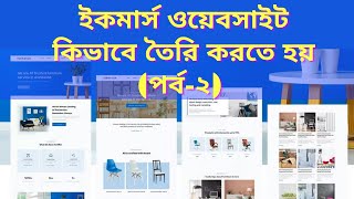 Ecommerce Theme customization Bangla tutorial part 2 (woocommerce bangla tutorial)