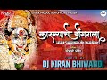 Karlyache dongrala (bhakt jamlyan go aartila) sonali bhoir | Remix | Dj Kiran Bhiwandi |
