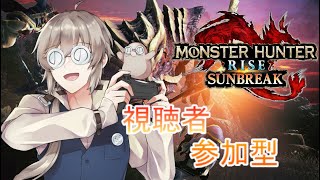 【MHRise/Switch版】【視聴者参加型】【#14 モンハンライズサンブレイク】チャアクマンがいくMR＆傀異討究レベル上げ頑張る会part10！！！！