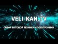 НОВИНКА МАСЛЯНЫЙ ОБОГРЕВАТЕЛЬ ОТ ТУРЕЦКОЙ КОМПАНИИ kumtel kum 1240s НА 13 СЕКЦИЙ . ПОЛНЫЙ ОБЗОР