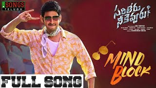 Mind Block Full Song | Sarileru Neekevvaru Songs | Mahesh Babu | DSP | Anil Ravipudi
