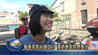 單車探索台灣之心 慢遊埔里休閒樂活