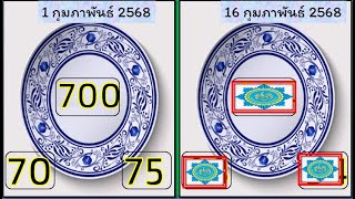 ผมลงให้เเล้วไม่ต้องรอ!! แม่สระบุรี#มั่นใจล่างมา 100%#16 กุมภาพันธ์ 2568  แม่นจริงๆ ให้งวดแรกก็ถูก700