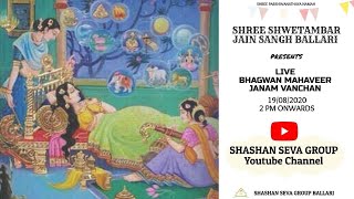 BHAGWAAN MAHAVIR SWAMI KA JANAM VANCHAN - LIVE