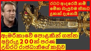 A Srilankan Kastane Sword in an American Auction | වෙන්දේසියක තිබූ උඩරට රාජධානියේ කඩුව