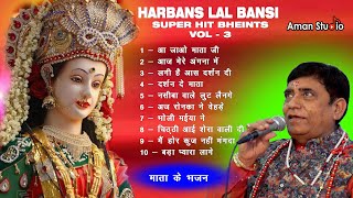 HARBANS LAL BANSI SUPER HIT BHEINTS VOL_3 | mata ki bhente | mata ke geet | Ambe Bhakti | devi Geet