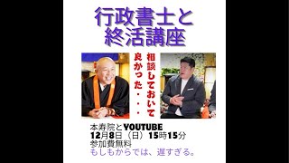 本寿院　三休住職の仏教講座　「法話とお骨仏朝勤行」「戒名」や「つちぼとけ」に関連して仏教の法話をしております。