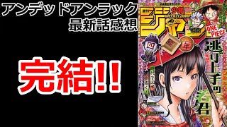 【アンデッドアンラック】No.239　五年後の皆【感想】【考察】※最新話ネタバレ注意