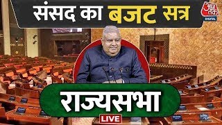 Rajya Sabha Session LIVE: राज्यसभा में जेपीसी रिपोर्ट पर चर्चा | Waqf Board Bill | BJP | Aaj Tak