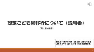 【高江洲幼稚園】今後の予定