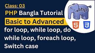 PHP Loop Bangla Tutorial | for loop, while loop, do while loop, foreach loop, Switch case | Class 03