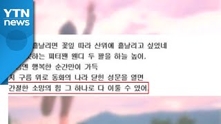 [앵커리포트] 한국판 '캐치 미 이프 유 캔'?...공모전 도용 논란 / YTN