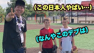 アメリカの野球少年に当て捕り披露したら『狂ってるヤバい奴』と思われた（涙）