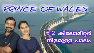 ഇത്രേം നീളമുള്ള പാലമോ Prince of Wales Bridge|#uk #bridges  #ukmalayalam #wales #1million #viralvideo